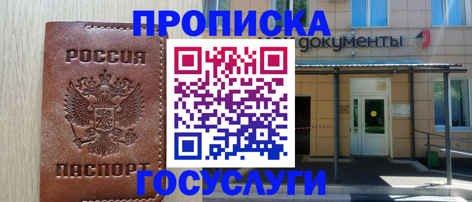 прописка 2025 в Ермолино