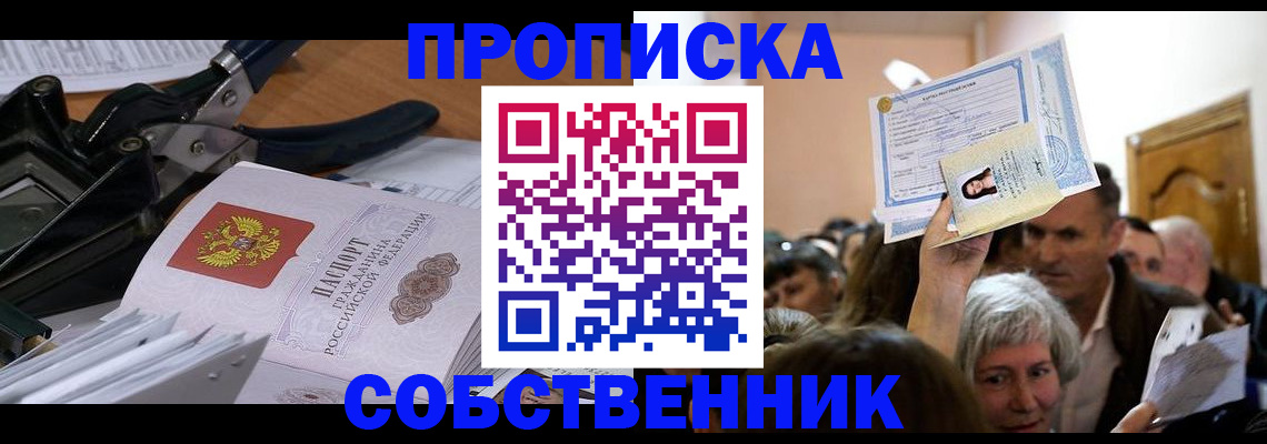 временная регистрация для всех в Ермолино