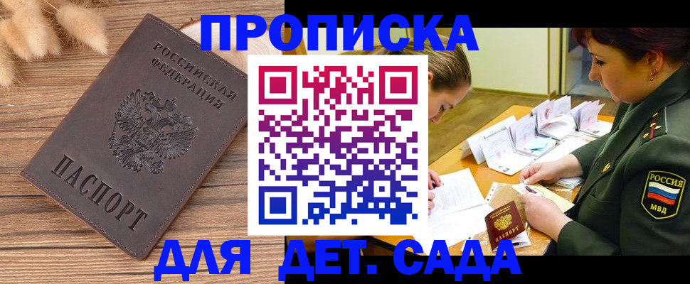 временная регистрация законно в Ермолино